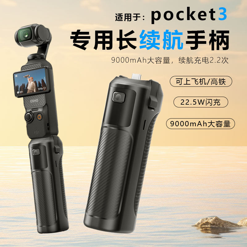 适用于大疆Pocket3续航手柄9000mAh口袋相机移动充电延长手柄配件