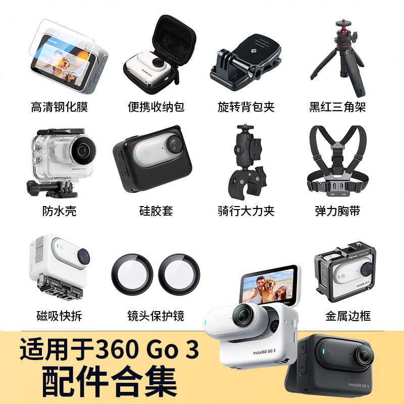 影石360GO3/GO3S运动相机配件图片