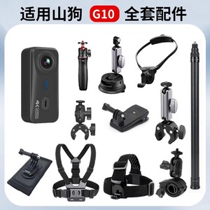 山狗G10/20拇指运动相机配件背包夹头带胸带A9/A11摩托车骑行支架