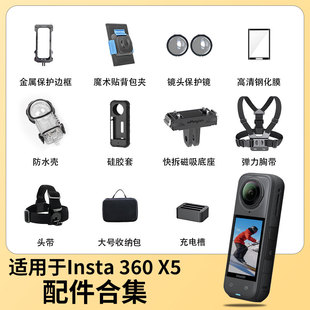 适用影石Insta360X5配件电池全景运动相机保护镜收纳包保护膜配件