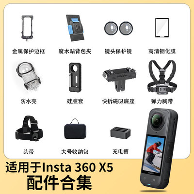 影石Insta360X5配件机保护镜