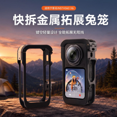 X6X5兔笼快拆全包拓展保护框
