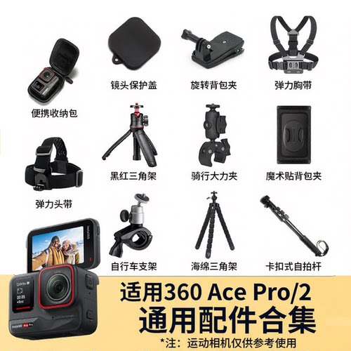 适用影石AcePro2/1配件