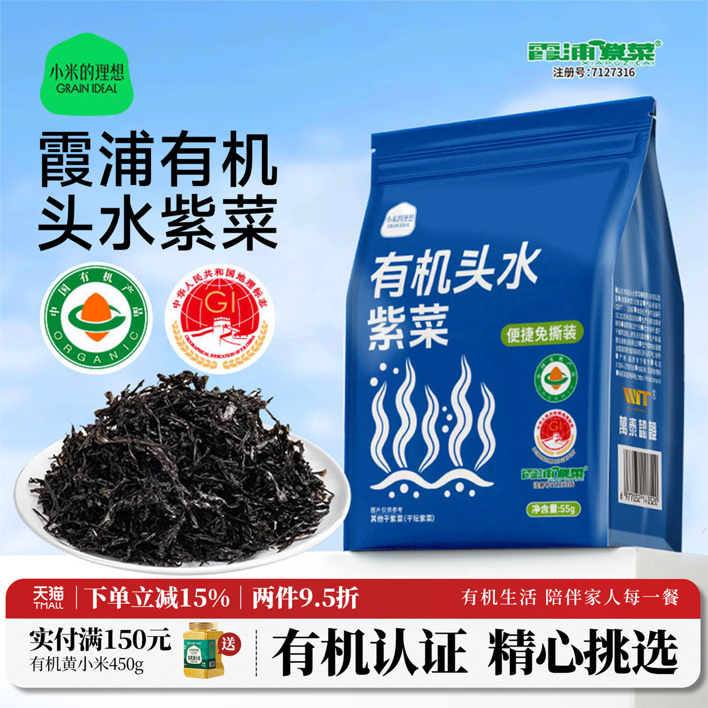 有机头水紫菜干货免洗无沙