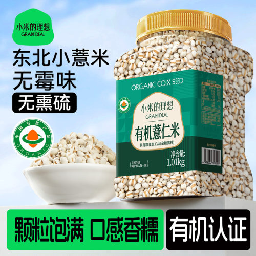 小米的理想有机薏仁米1kg*1罐