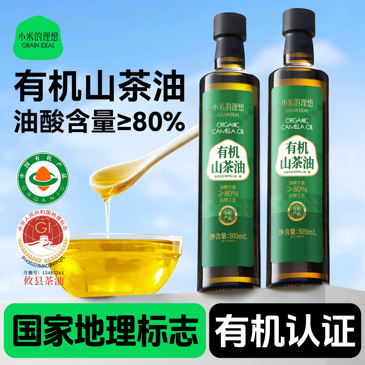 小米的理想有机山茶油官方旗舰店图片