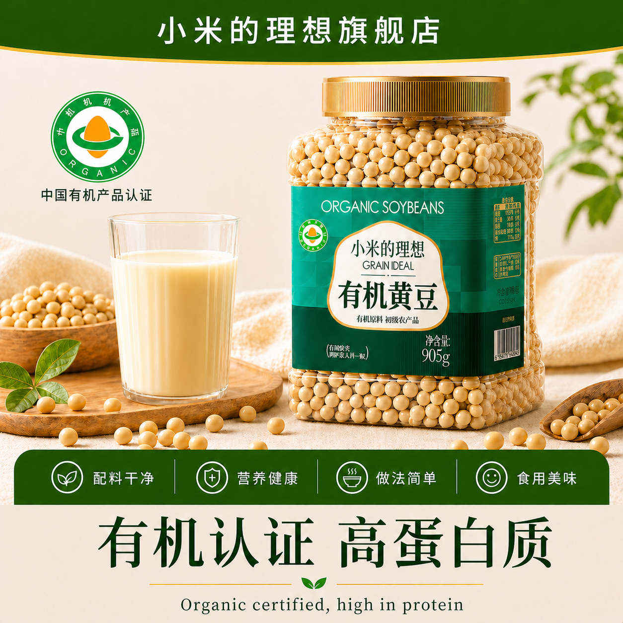 小米的理想有机黄豆东北打豆浆专用非转基因大豆新货农家本地杂粮