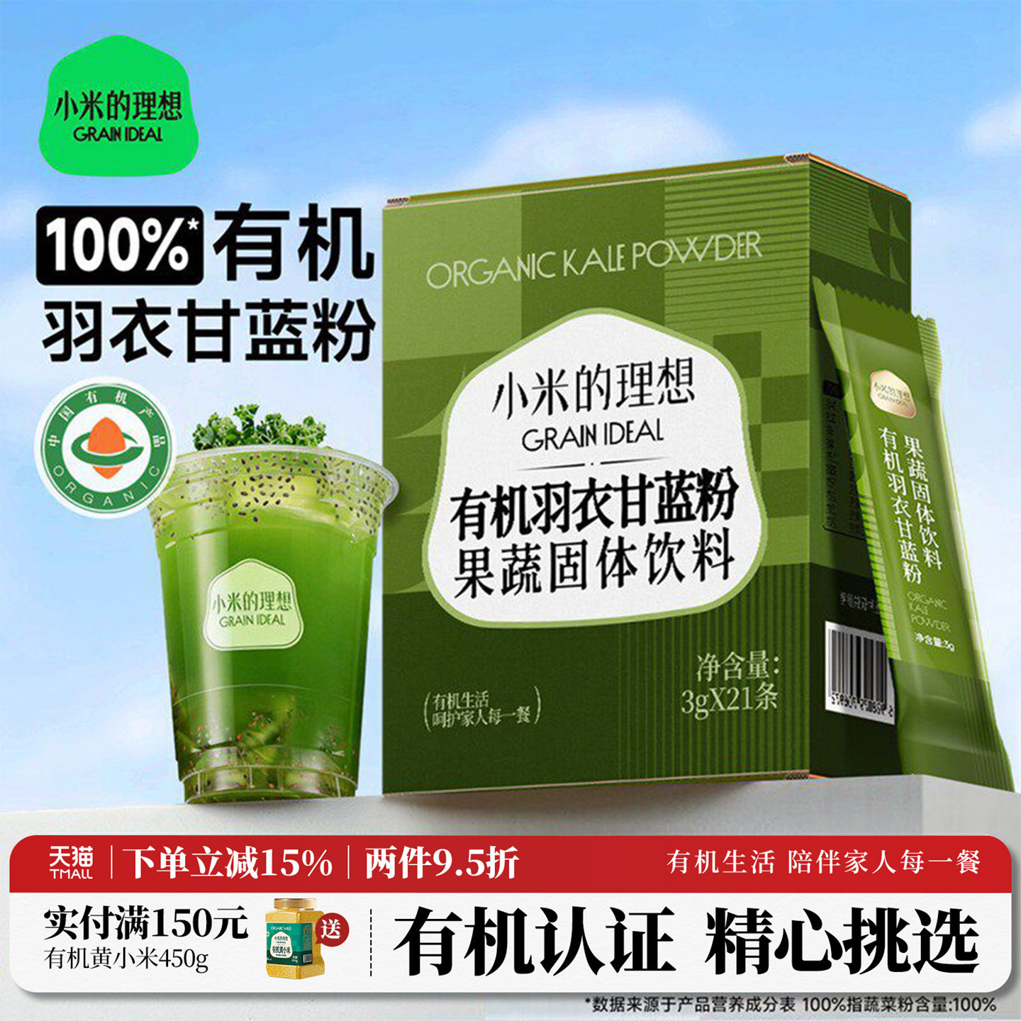 小米的理想有机羽衣甘蓝粉蔬菜粉奇亚籽高膳食纤维青汁冲饮轻代餐