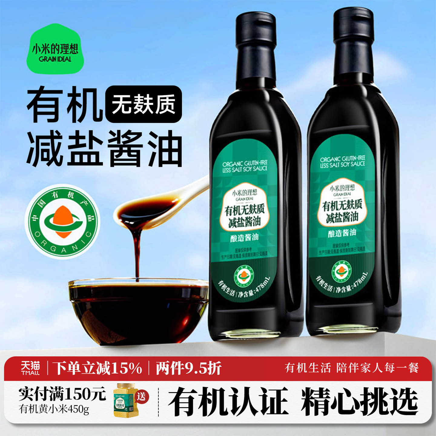 小米的理想有机无麸质减盐生抽酱油特级家用调味炒菜官方旗舰店