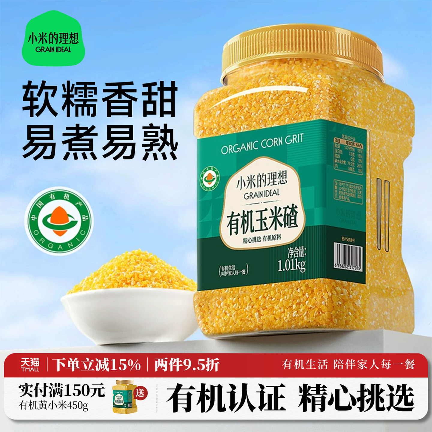 小米的理想有机玉米碴东北新玉米糁碎苞米糁碴子煮粥五谷杂粗粮