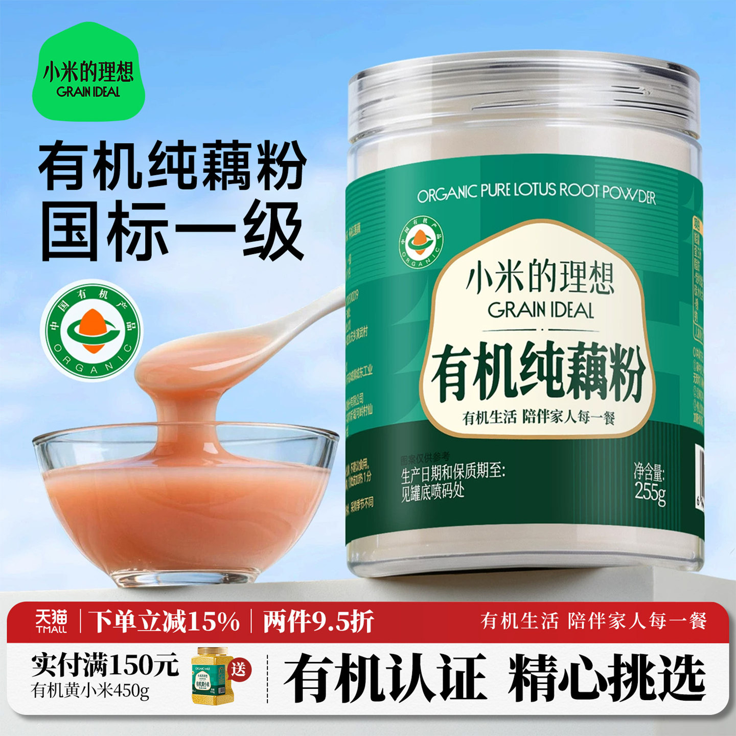 小米的理想洪湖有机一级纯藕粉正宗莲藕粉无糖精正品官方旗舰店