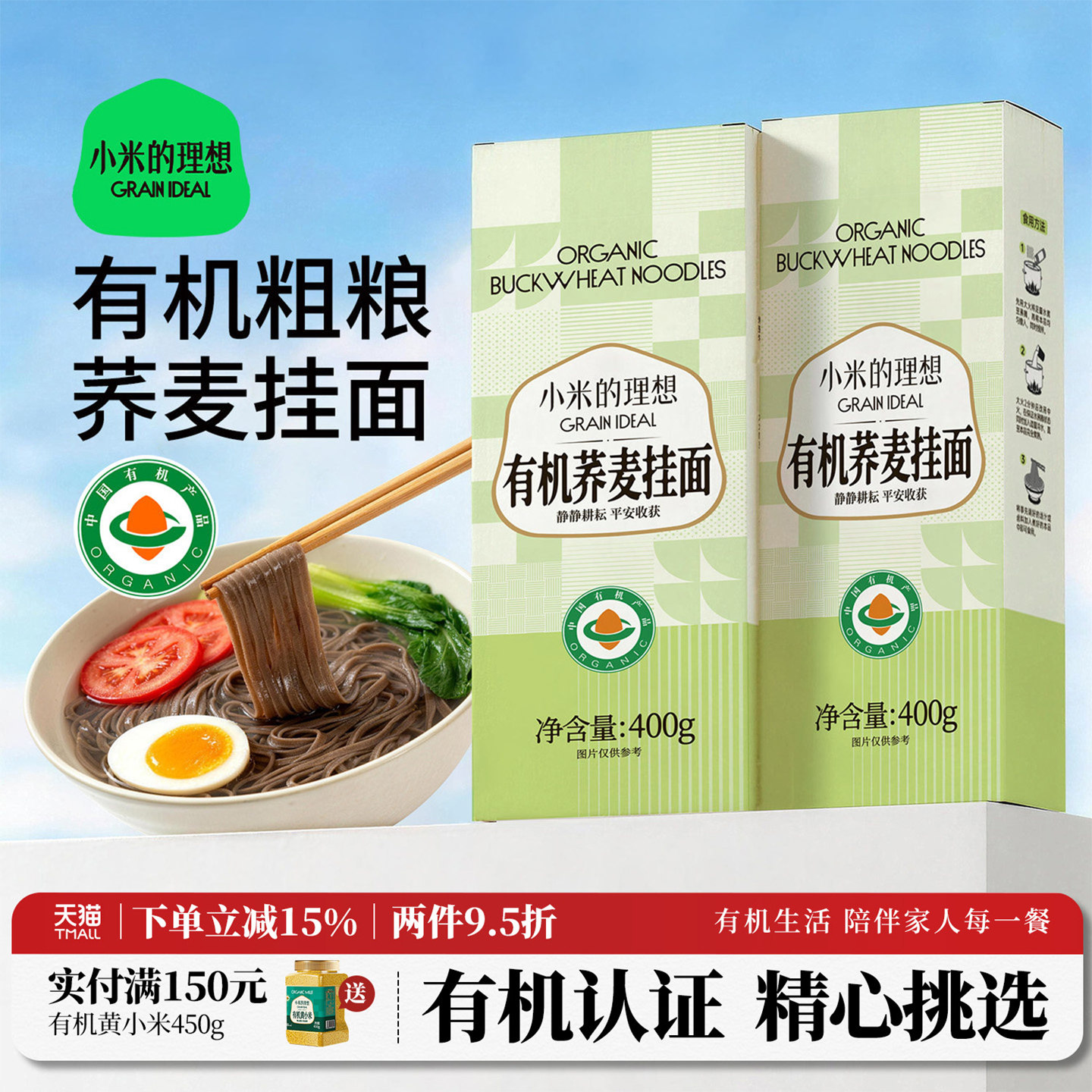 小米的理想有机荞麦挂面条无糖精粗杂粮减低脂主食代餐芥麦乔麦面