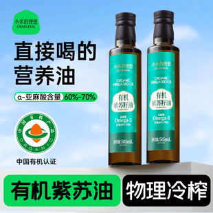 小米的理想有机紫苏籽油官方旗舰店冷榨口服食用油亚麻籽油