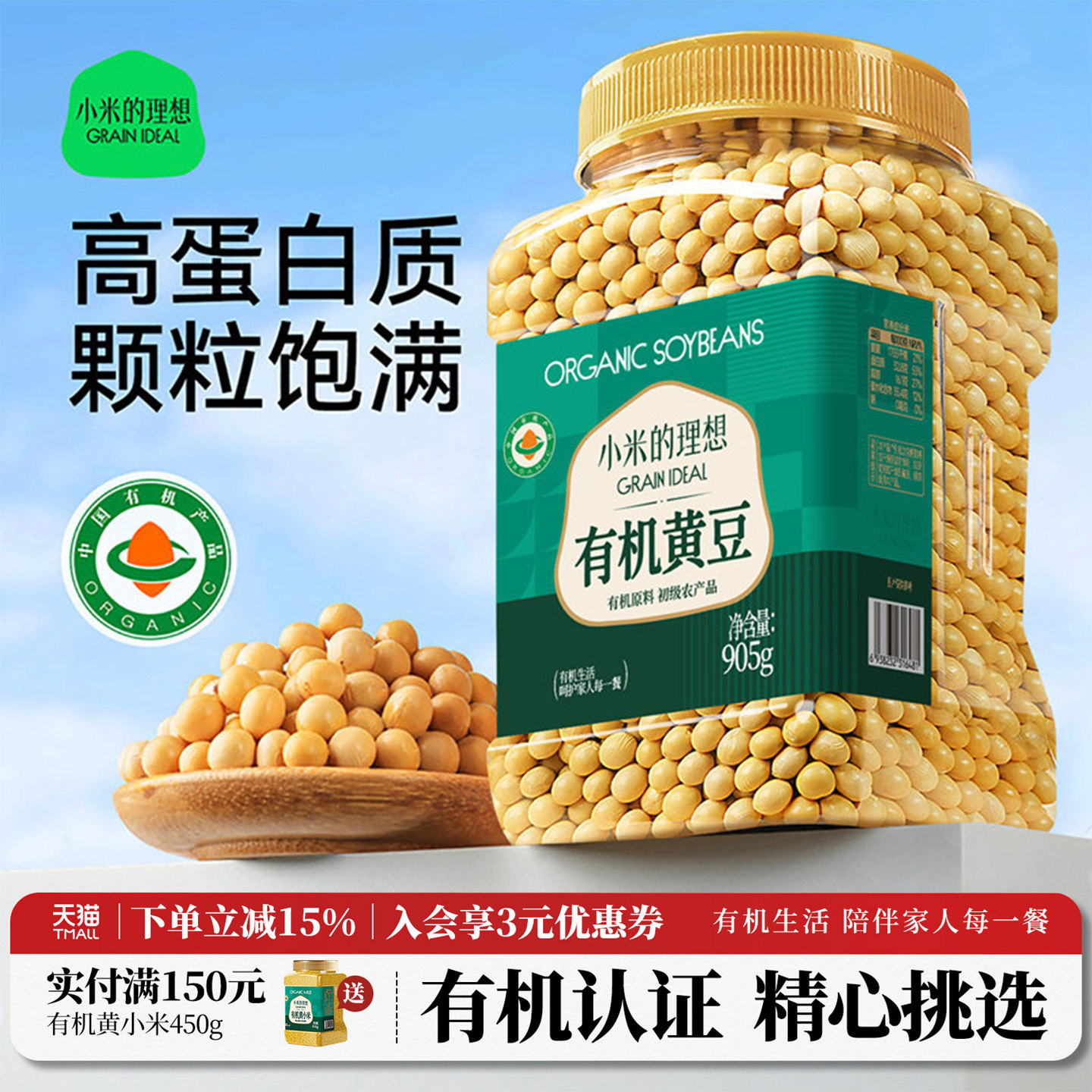 小米的理想有机黄豆东北打豆浆专用黄豆非转基因大豆新货农家杂粮