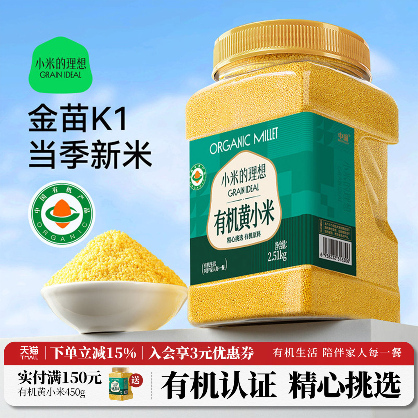 小米的理想有机黄小米优质农家新米月子米粥养米脂胃金苗K1粗杂粮