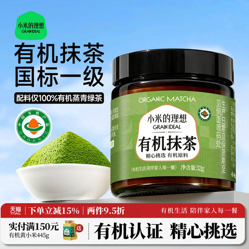 小米的理想有机抹茶粉国标一级纯抹茶粉健身冲饮拿铁烘焙罐装