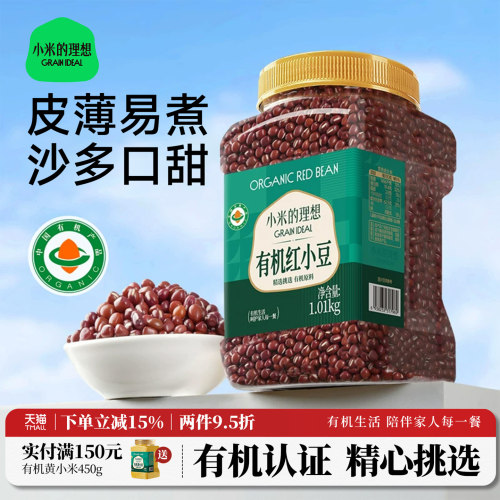 小米的理想有机红小豆1000g*1罐