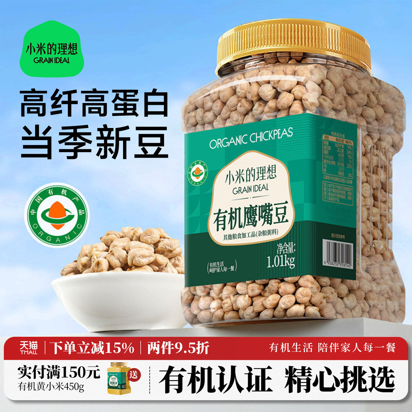 小米的理想有机鹰嘴豆生非即食新干货打豆浆豆泥官方旗舰店非新疆