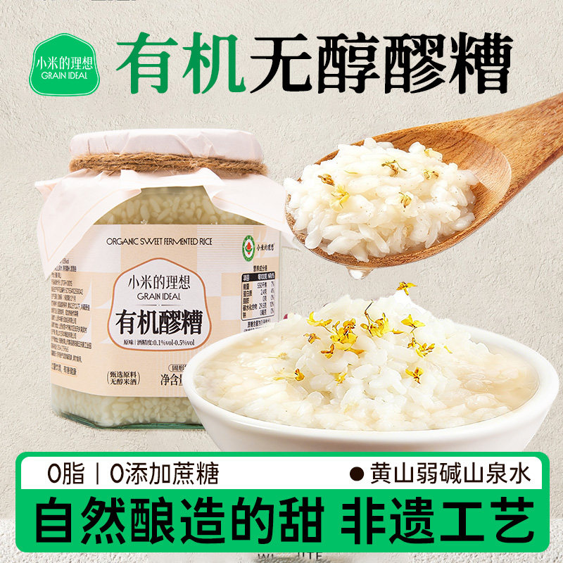 小米的理想有机原味醪糟酒酿无醇米酒血糯米桂花月子醪糟旗舰店