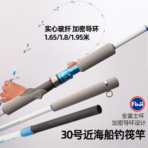 近海实心船钓竿富士导环