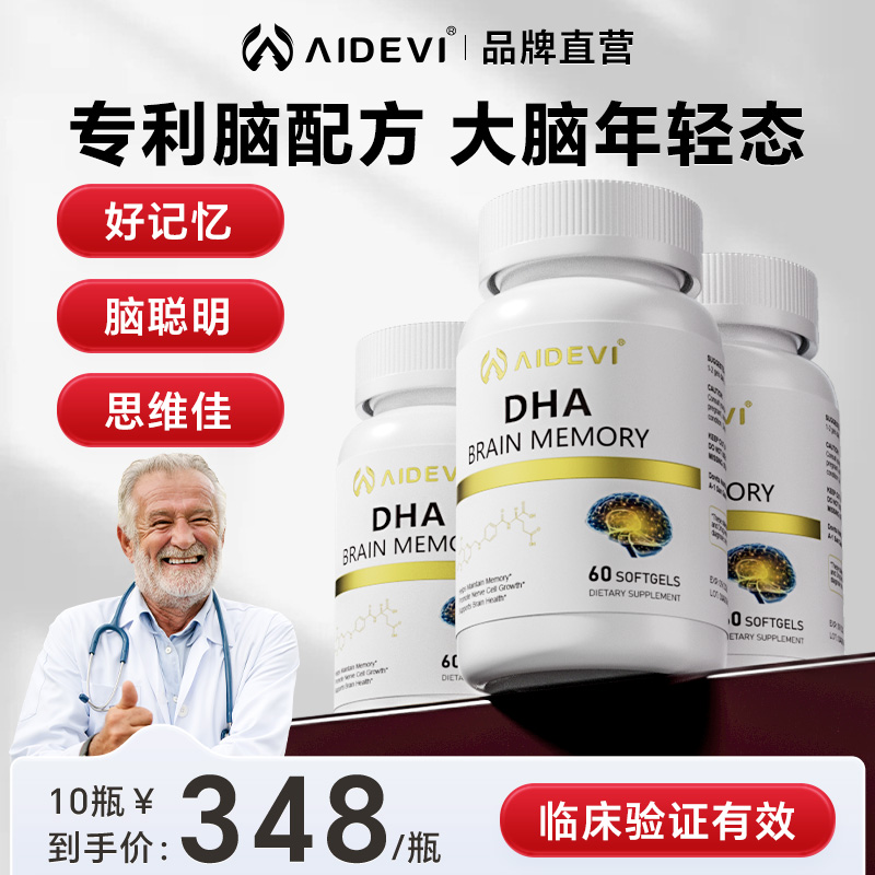 AIDEVIDHA神经酸美国进口保健品