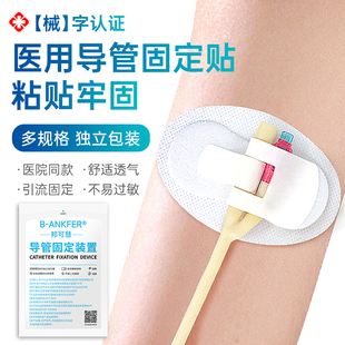 医用体表导管固定贴胃管鼻饲管导尿管引流管留置针装置导管固定贴
