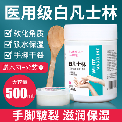 医用纯白凡士林正品官方软膏手足脚后跟干裂唇膏润滑油老牌大白罐