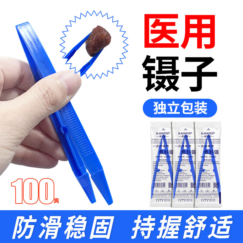 医用一次性敷料镊独立装医疗器械器材夹药用塑料镊子V型换药夹子,医疗器械,镊子/手术剪（器械）,淘宝优惠券,粉丝福利购,淘宝优惠卷