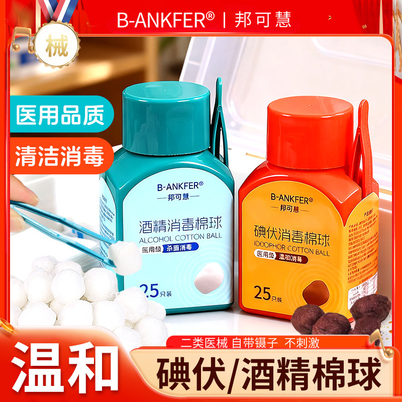 医用碘伏棉球酒精消毒一次性脱脂棉片棉球外科伤口无菌密封大瓶装