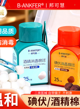 医用碘伏棉球酒精消毒一次性脱脂棉片棉球外科伤口无菌密封大瓶装