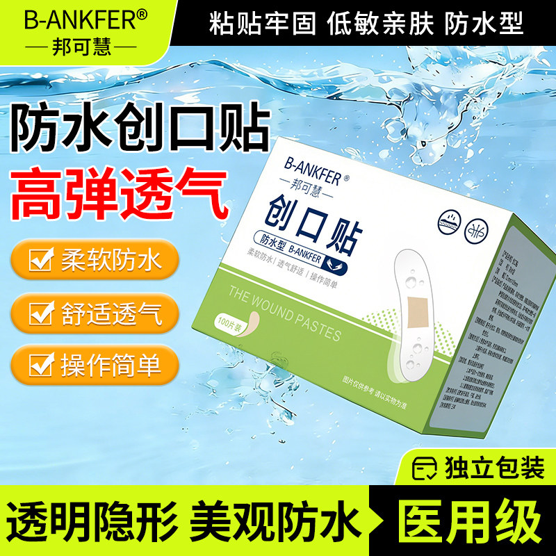 医用透明创可贴防水隐形透气点痣打针疫苗贴防磨脚伤口ok绷创口贴