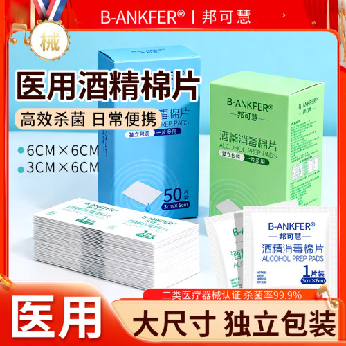 【医用】75%酒精棉片一次性