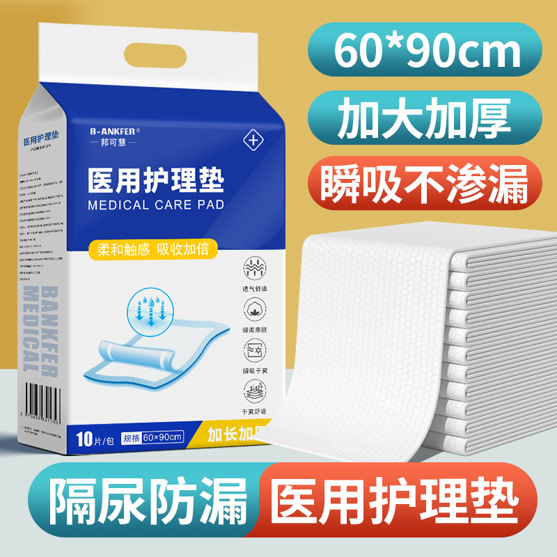 医用护理垫一次性成人老年人隔尿垫单专用产妇后产褥垫60x90加厚