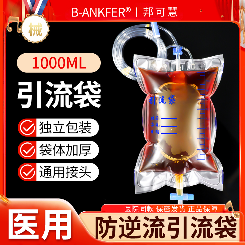 医用引流袋一次性使用防逆流