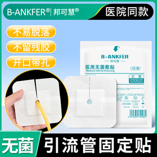 医用引流管无菌敷贴带孔导管贴腹透胆管肾穿刺造瘘尿管导管固定贴
