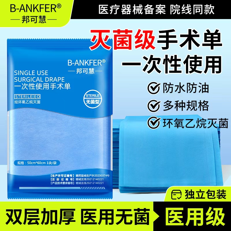 医用一次性无菌手术单加厚防水