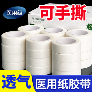 医用纸质胶带透气无纺布贴可手撕过敏3m长医疗防强力纸压敏胶布卷