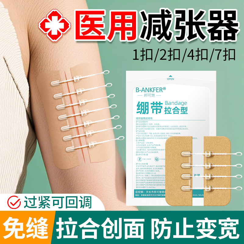 减张贴伤口辅助愈合贴减张器医用剖腹产儿童皮肤免拉链缝创口贴合,医疗器械,创口贴,淘宝优惠券,粉丝福利购,淘宝优惠卷
