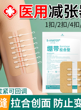 减张贴伤口辅助愈合贴减张器医用剖腹产儿童皮肤免拉链缝创口贴合