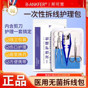 医用一次性无菌术后拆线包伤口护理外科手术清创换药包碘伏带剪刀