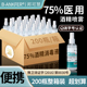 75度医用酒精喷雾家用便携小瓶免洗乙醇酒精消毒液100ml杀菌喷雾