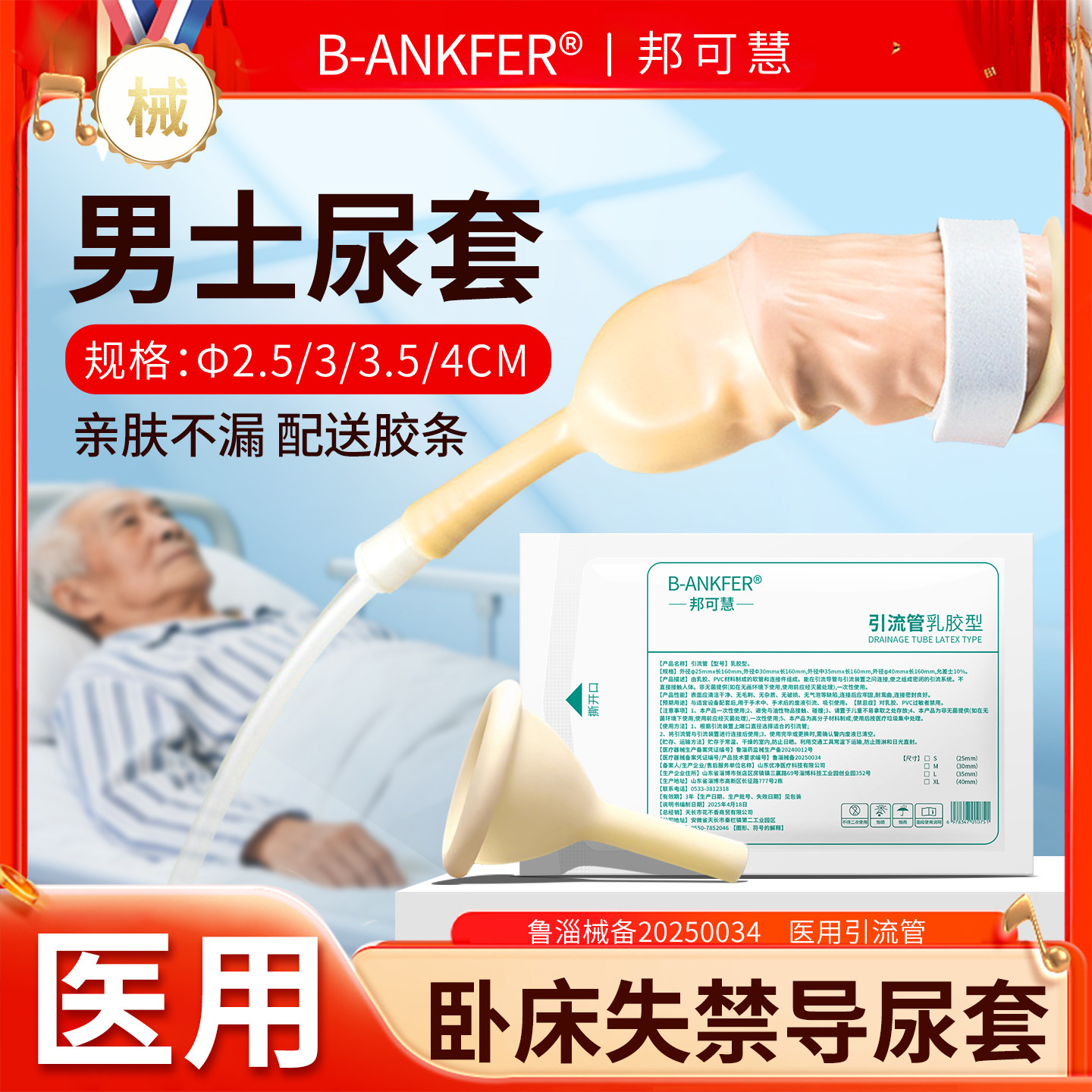 乳胶尿套男士尿袋引流袋一次性医用小便接尿器老人卧床神器集尿袋