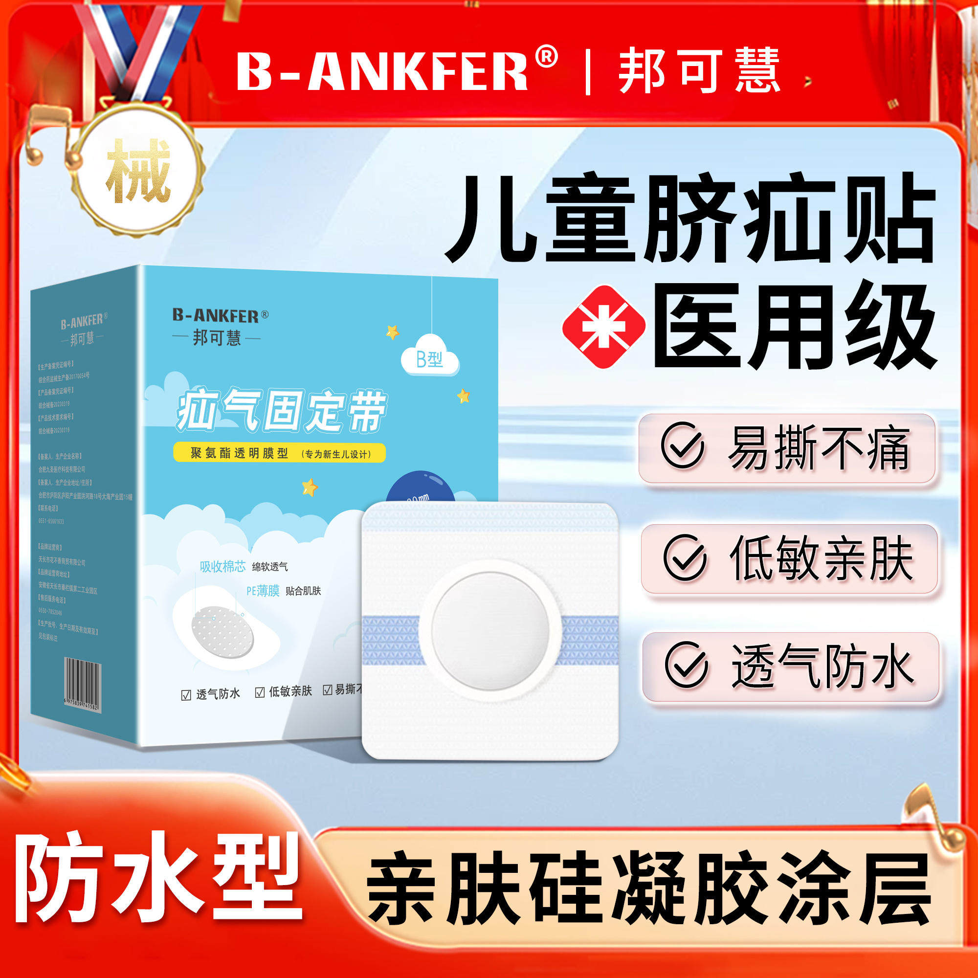 疝气贴婴儿护脐贴护脐带新生儿凸肚脐专用脐疝带疝贴气宝宝压疝包
