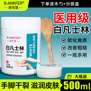 医用纯白凡士林正品官方软膏手足脚后跟干裂唇膏润滑油老牌大白罐