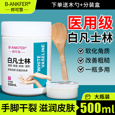 医用纯白凡士林正品官方软膏手足脚后跟干裂唇膏润滑油老牌大白罐