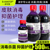 紫药水医用家用500ml甲紫溶液龙胆紫伤口外用皮肤消毒液大瓶抑菌