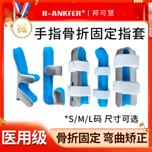 医用手指骨折固定夹板指套固定器指骨弯曲伸直康复支具护套矫正器