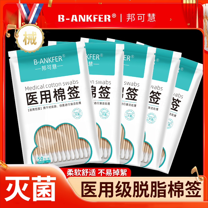 医用棉签医疗一次性无菌单头蘸碘伏酒精消毒掏耳朵家用清洁棉花棒