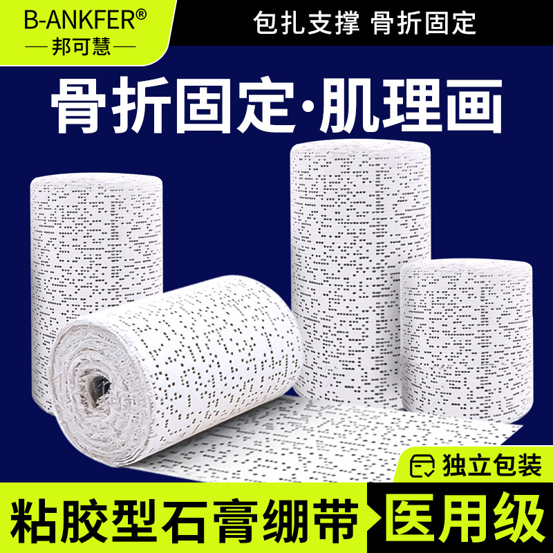 医用纱布绷带卷医疗绑带伤口固定包扎石膏脱脂网状沙布美术肌理画