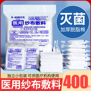 无菌医用纱布块敷料一次性灭菌消毒清洁伤口包扎医疗脱脂大纱布片